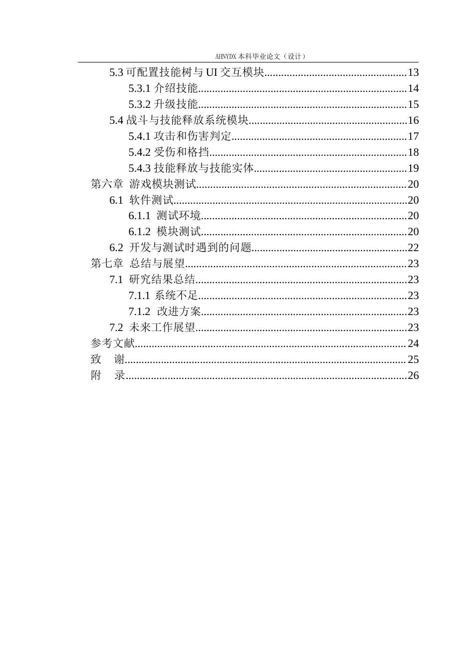26年WP计算机科学与技术 基于Unity的2d横版游戏设计与实现1.25-AI通过(12646字).docx_第2页