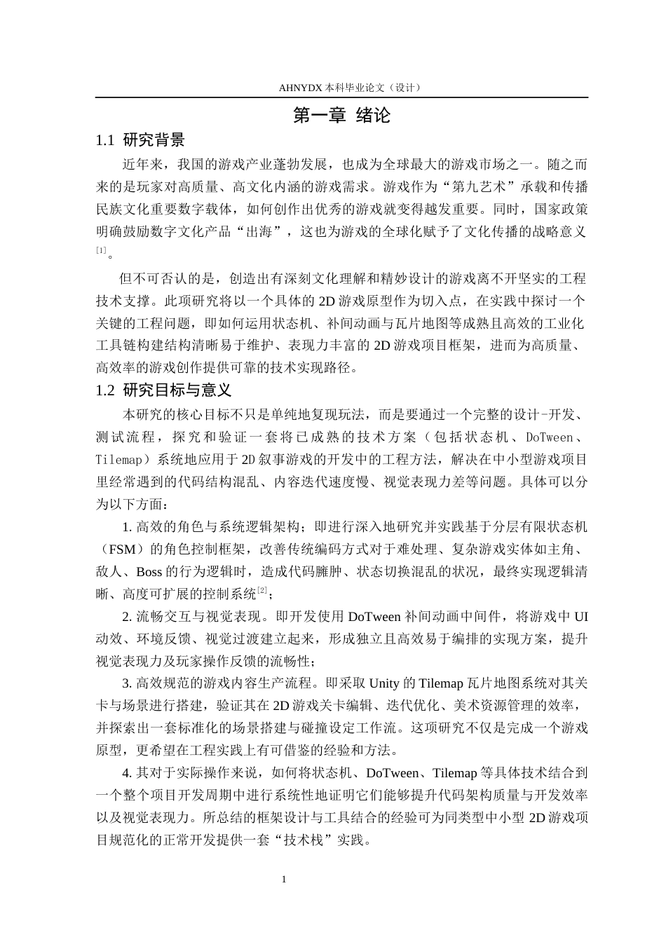 26年WP计算机科学与技术 基于Unity的2d横版游戏设计与实现1.25-AI通过(12646字).docx_第5页