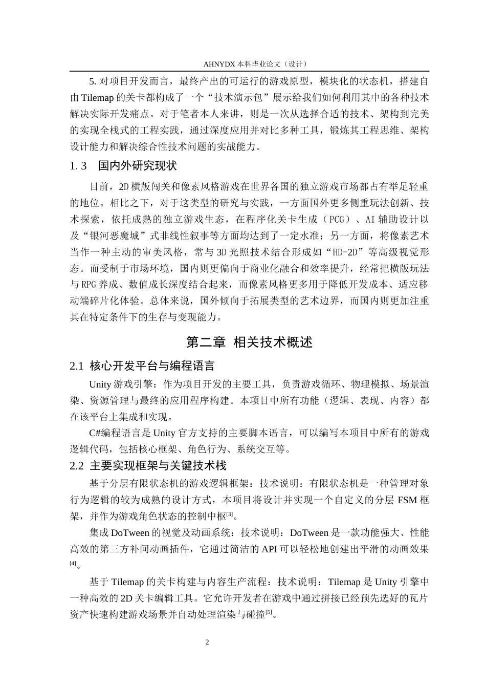 26年WP计算机科学与技术 基于Unity的2d横版游戏设计与实现1.25-AI通过(12646字).docx_第6页