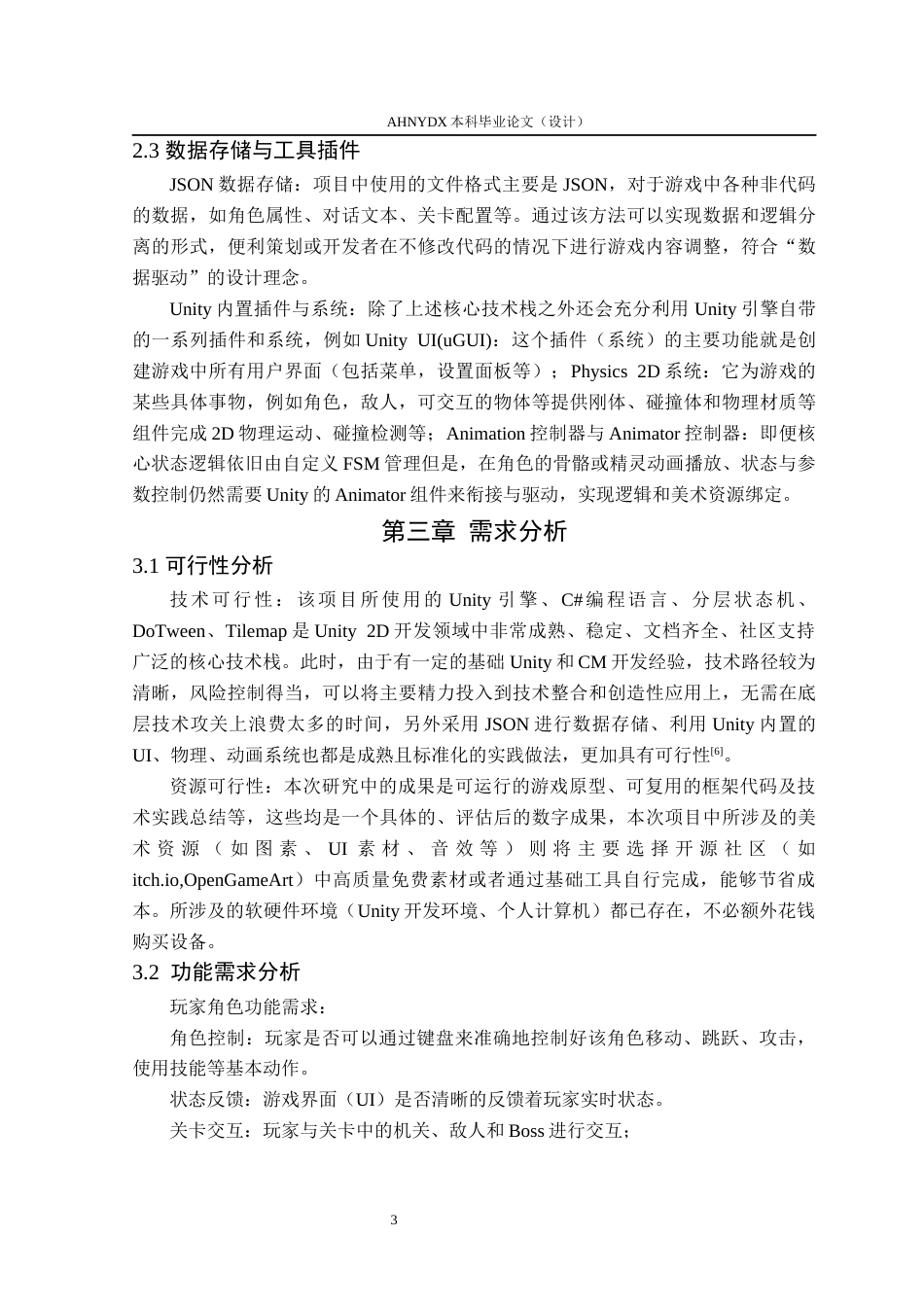 26年WP计算机科学与技术 基于Unity的2d横版游戏设计与实现1.25-AI通过(12646字).docx_第7页