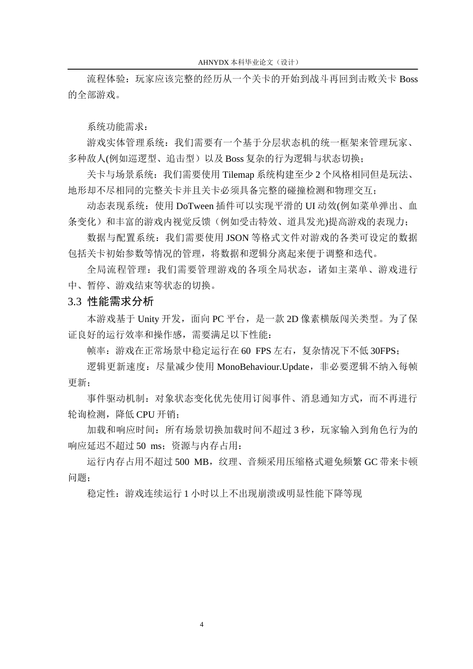 26年WP计算机科学与技术 基于Unity的2d横版游戏设计与实现1.25-AI通过(12646字).docx_第8页