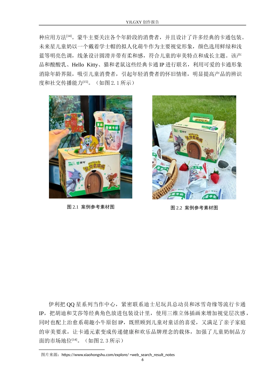 26年WP视觉传达设计 卡通风格在“蒙小优”奶制品包装设计中的创新2.4-AI10.66(12433字).docx_第9页