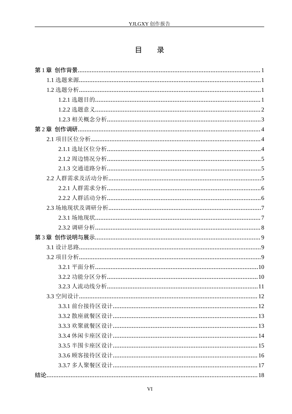 26年WP环境设计 天津“镂月阁”非遗剪纸艺术主题餐厅设计6.95-AI9.99(12903字).docx_第5页