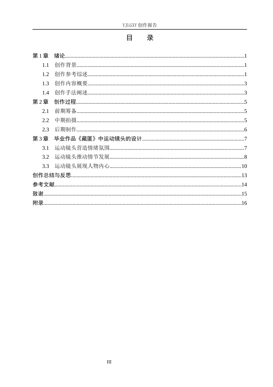 26年WP摄影 毕业作品《藏匿》中运动镜头的设计12.59-AI10.89(17547字).docx_第4页