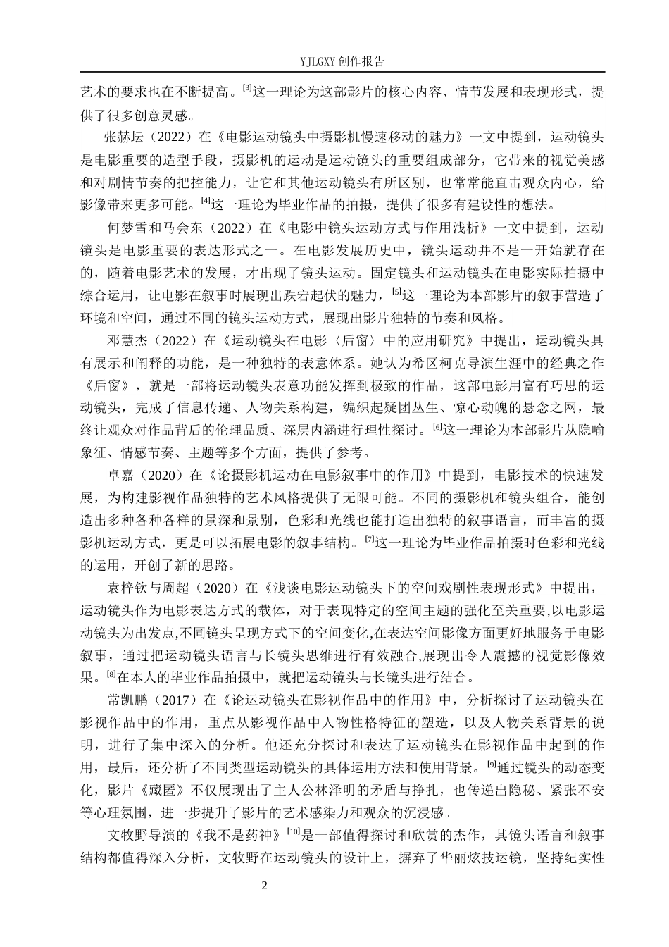 26年WP摄影 毕业作品《藏匿》中运动镜头的设计12.59-AI10.89(17547字).docx_第6页
