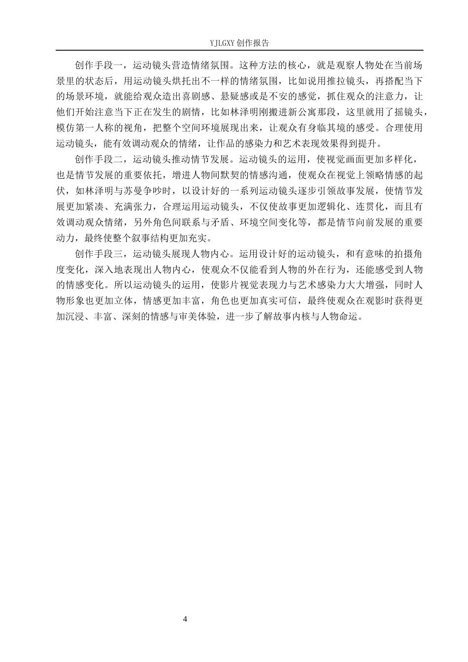 26年WP摄影 毕业作品《藏匿》中运动镜头的设计12.59-AI10.89(17547字).docx_第8页