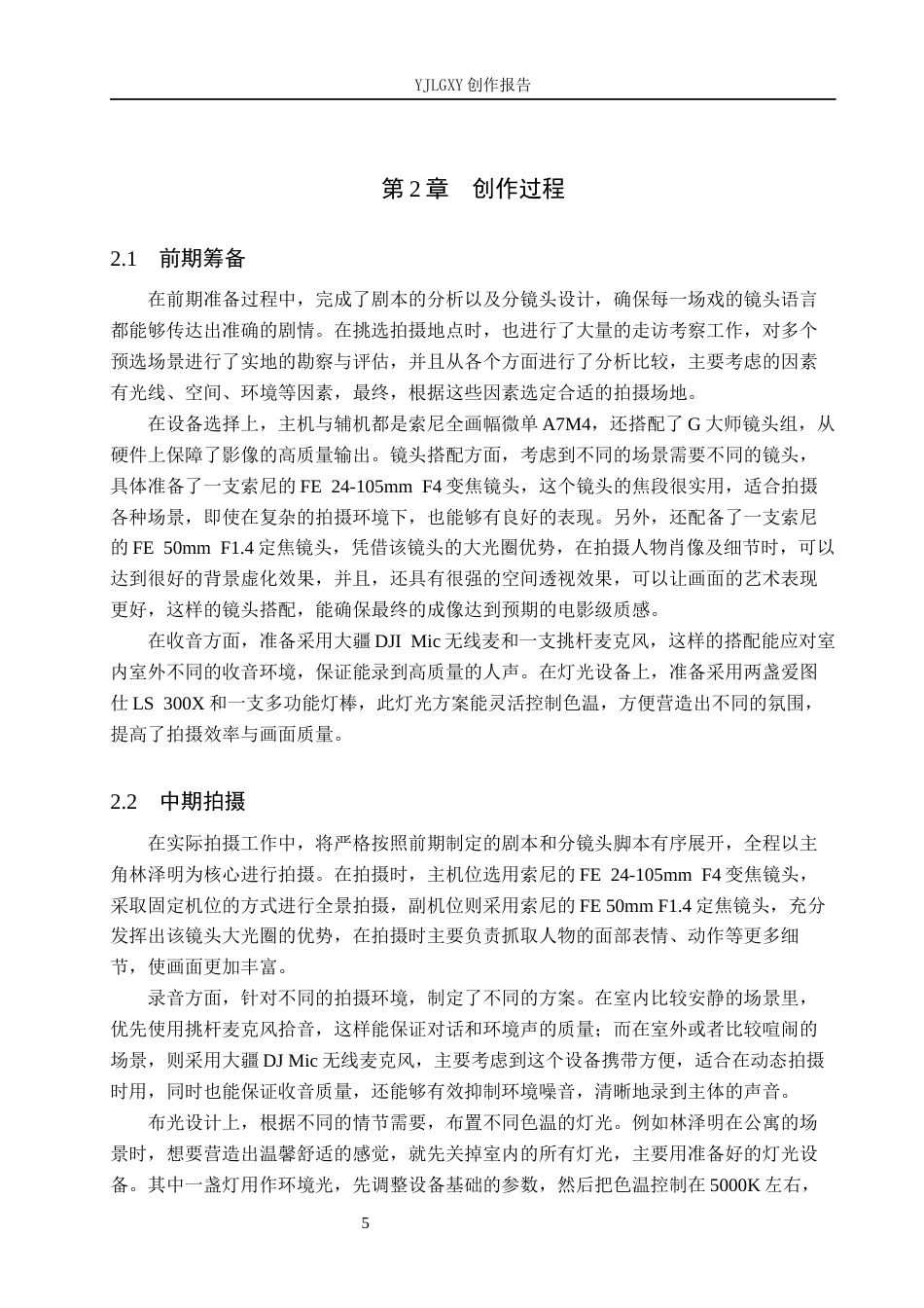 26年WP摄影 毕业作品《藏匿》中运动镜头的设计12.59-AI10.89(17547字).docx_第9页