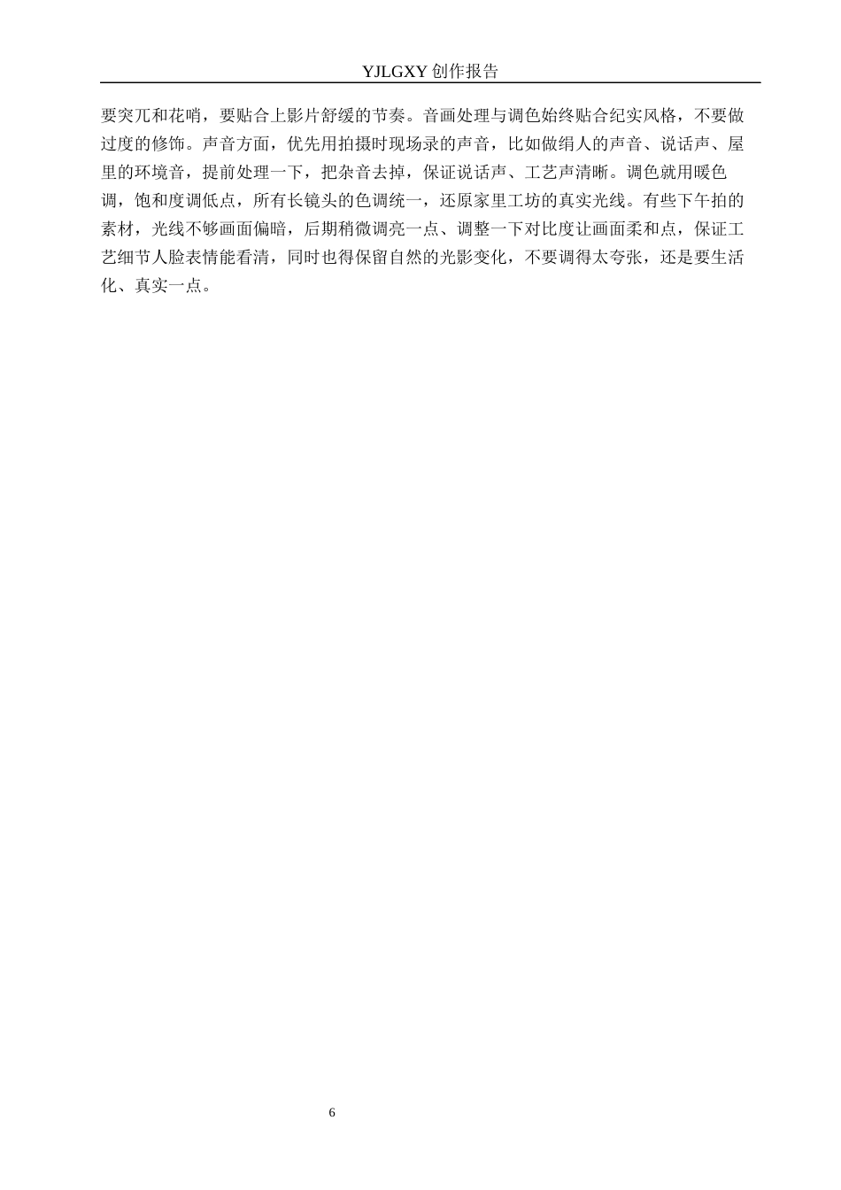26年WP广播电视编导 毕业作品《绢上人生》中长镜头对影片的应用阐述2.72-AI6.42(22374字).docx_第9页