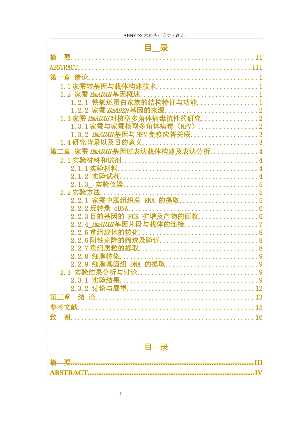 26年WP应用生物科学 家蚕BmADXH基因过表达载体构建及表达分析22.19-AI通过_1(10448字).docx_第1页