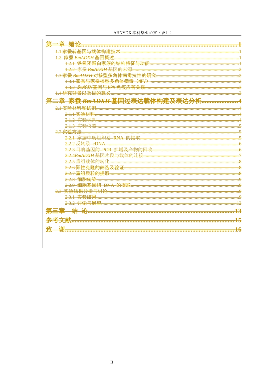 26年WP应用生物科学 家蚕BmADXH基因过表达载体构建及表达分析22.19-AI通过_1(10448字).docx_第2页