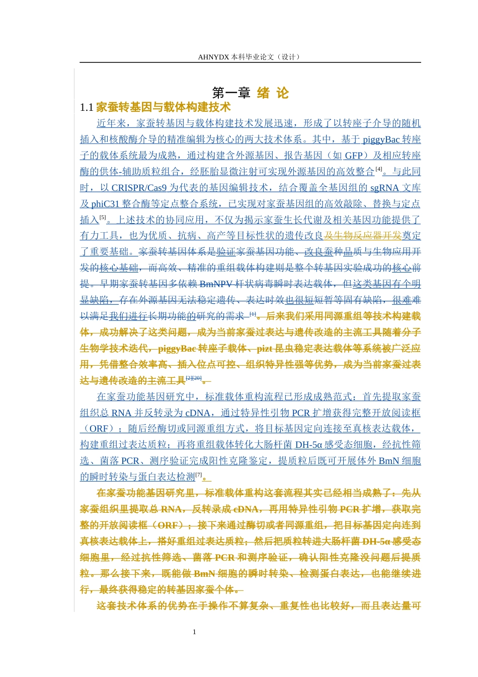 26年WP应用生物科学 家蚕BmADXH基因过表达载体构建及表达分析22.19-AI通过_1(10448字).docx_第5页