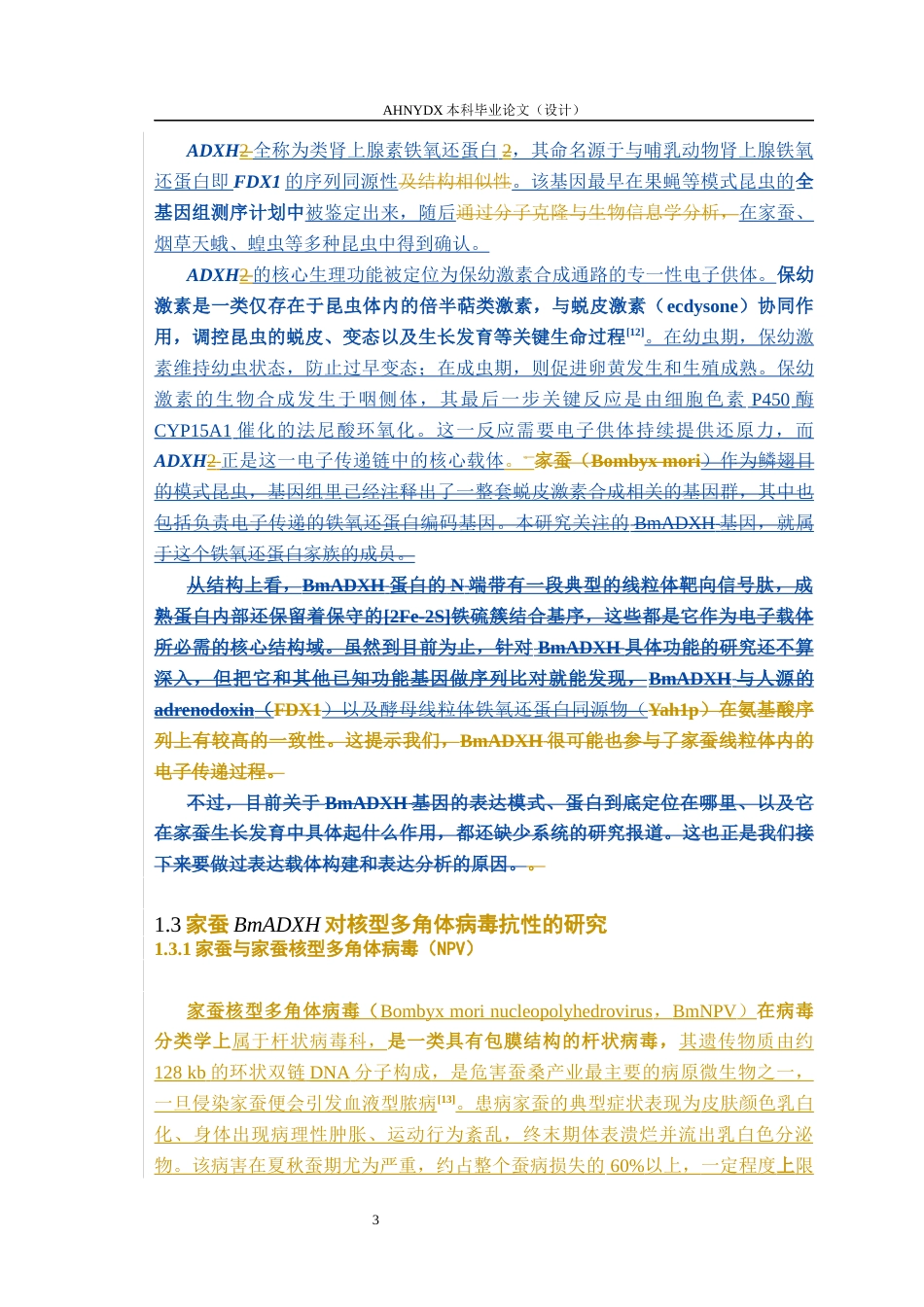 26年WP应用生物科学 家蚕BmADXH基因过表达载体构建及表达分析22.19-AI通过_1(10448字).docx_第7页