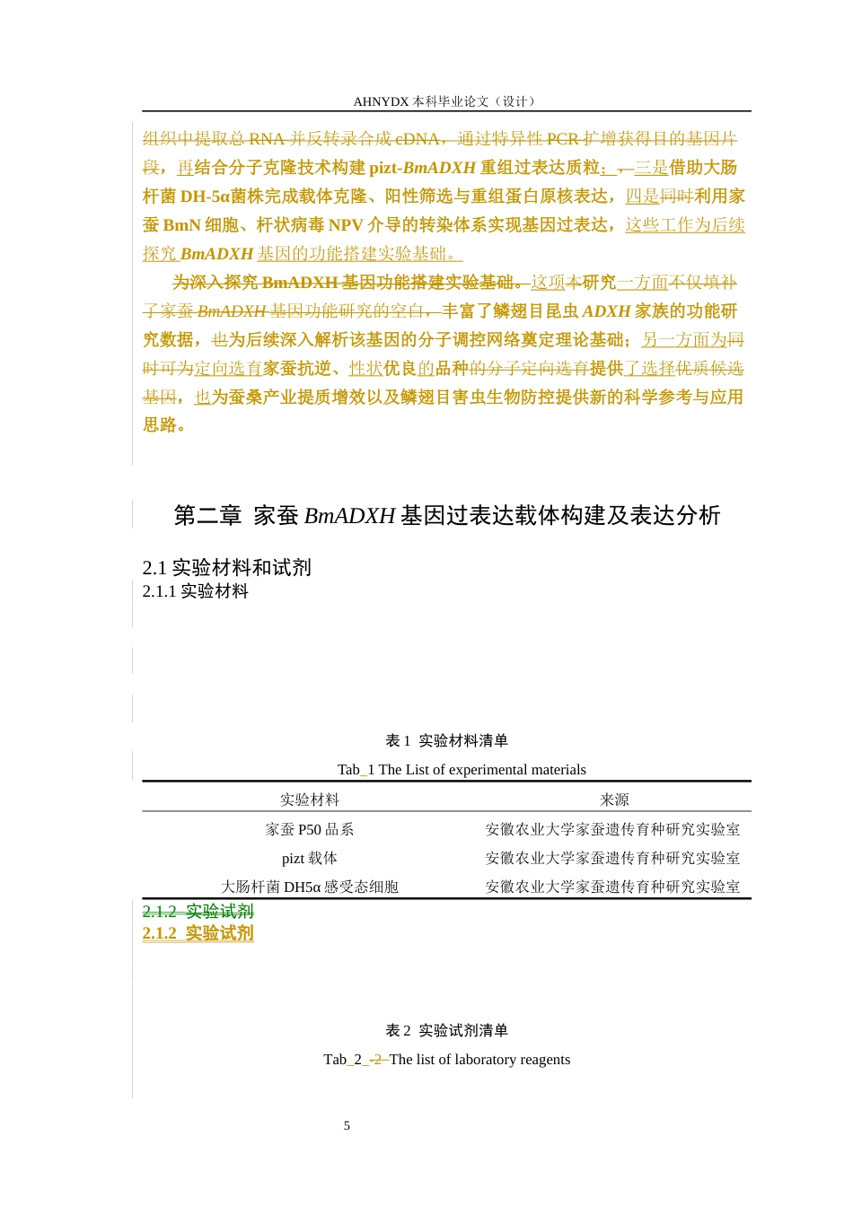 26年WP应用生物科学 家蚕BmADXH基因过表达载体构建及表达分析22.19-AI通过_1(10448字).docx_第9页
