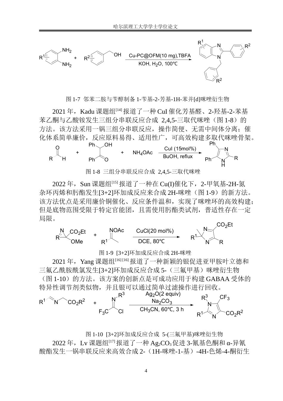 26年WP制药工程 以酰氯为原料合成2-取代-4-二甲氨基-5-氰基咪唑的方法探究20.7-AI24.44_1.doc_第10页