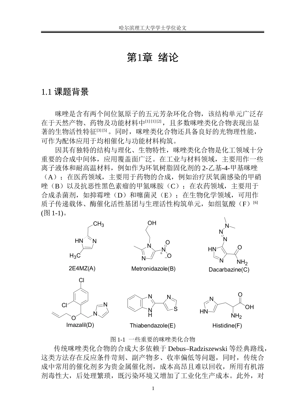 26年WP制药工程 以酰氯为原料合成2-取代-4-二甲氨基-5-氰基咪唑的方法探究20.7-AI24.44_1.doc_第7页