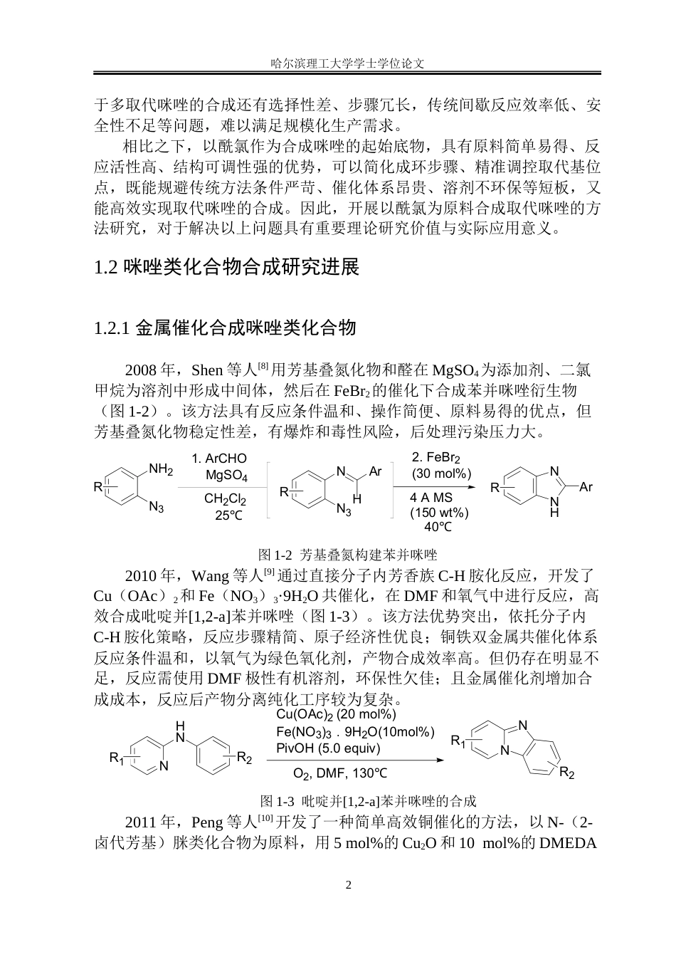 26年WP制药工程 以酰氯为原料合成2-取代-4-二甲氨基-5-氰基咪唑的方法探究20.7-AI24.44_1.doc_第8页