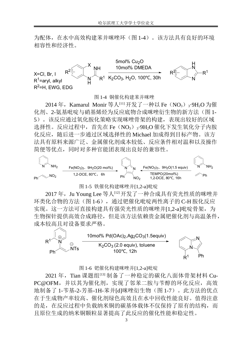 26年WP制药工程 以酰氯为原料合成2-取代-4-二甲氨基-5-氰基咪唑的方法探究20.7-AI24.44_1.doc_第9页