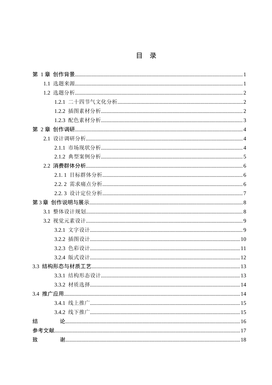 26年WP视觉传达设计 二十四节气在“时令本草”养生茶包装设计中的应用3.44-AI9.32(11785字).docx_第3页