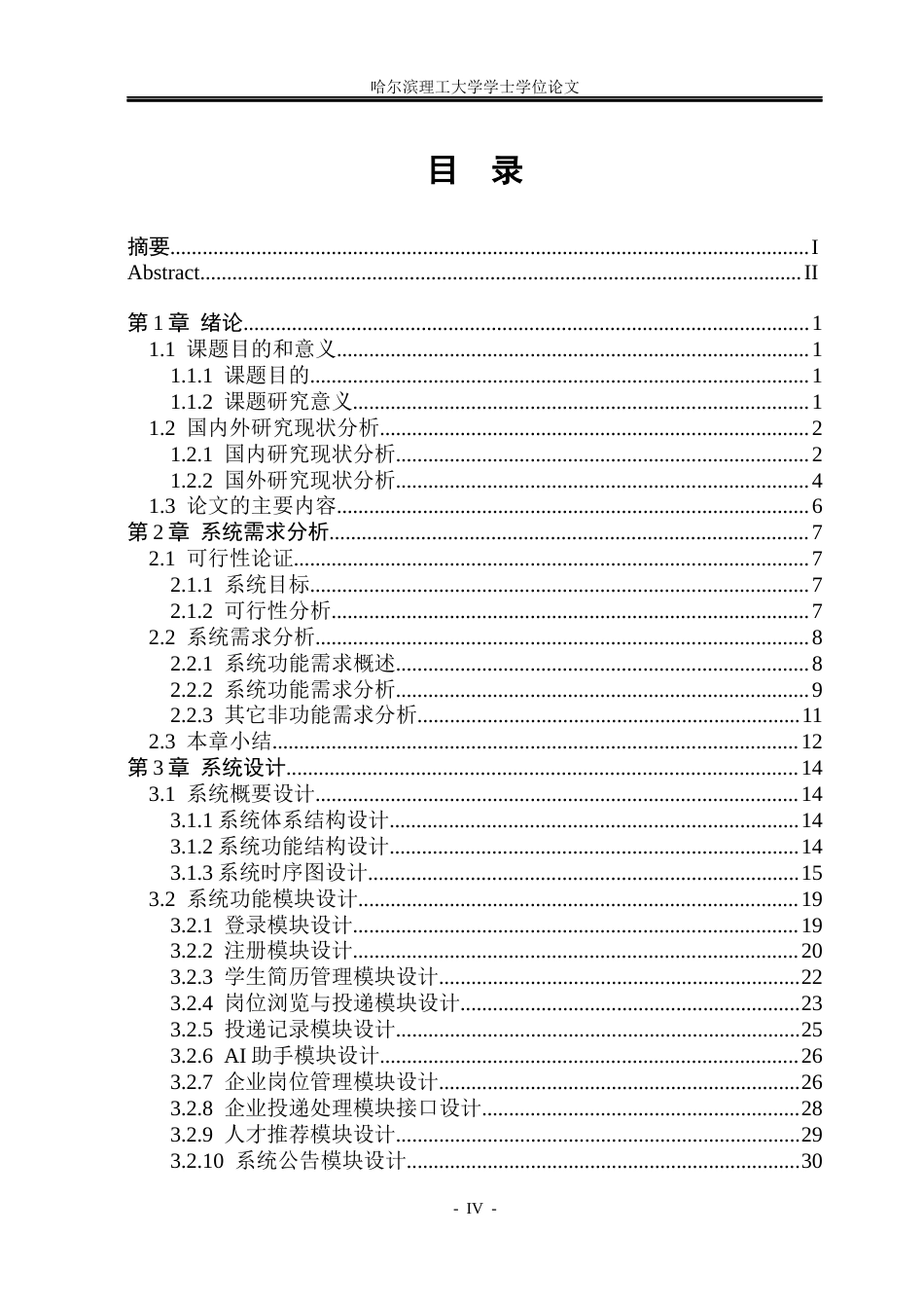 26年WP计算机科学与技术 基于SpringBootVue的高校学生就业智能管理系统的设计与实现12.49-AI21.49(40414字).docx_第6页