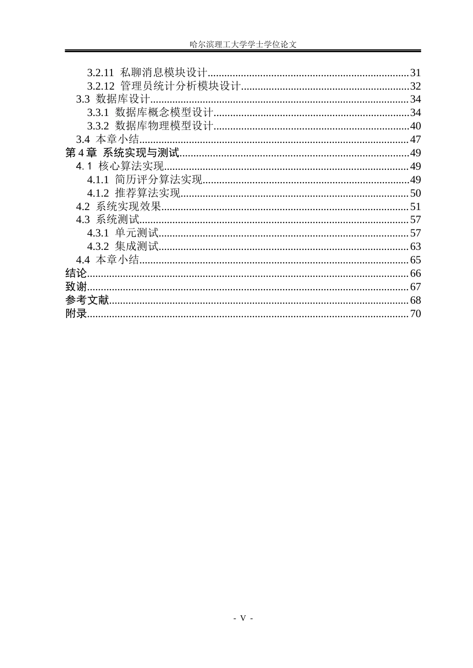 26年WP计算机科学与技术 基于SpringBootVue的高校学生就业智能管理系统的设计与实现12.49-AI21.49(40414字).docx_第7页