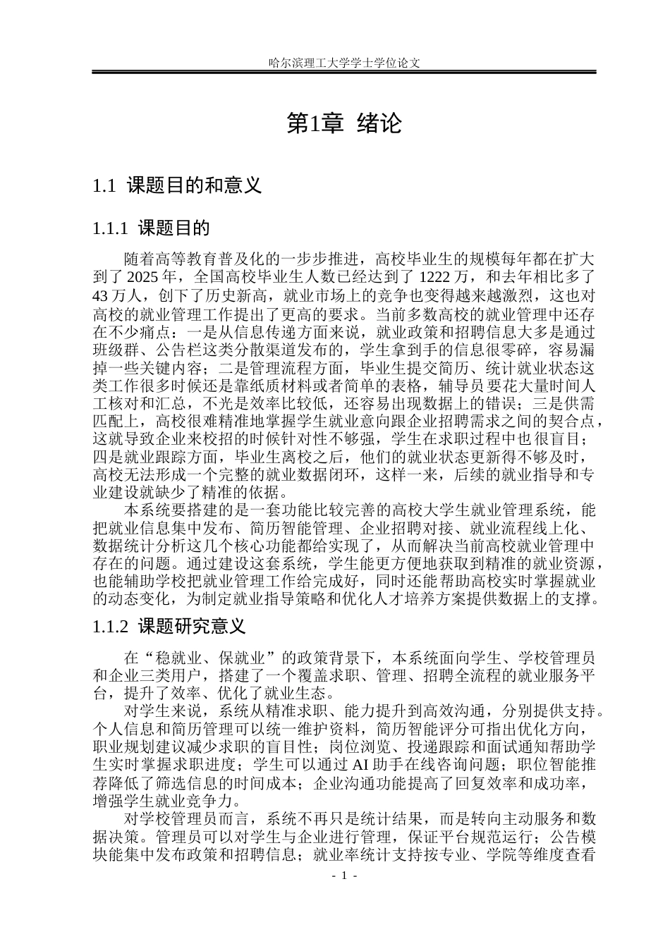 26年WP计算机科学与技术 基于SpringBootVue的高校学生就业智能管理系统的设计与实现12.49-AI21.49(40414字).docx_第8页