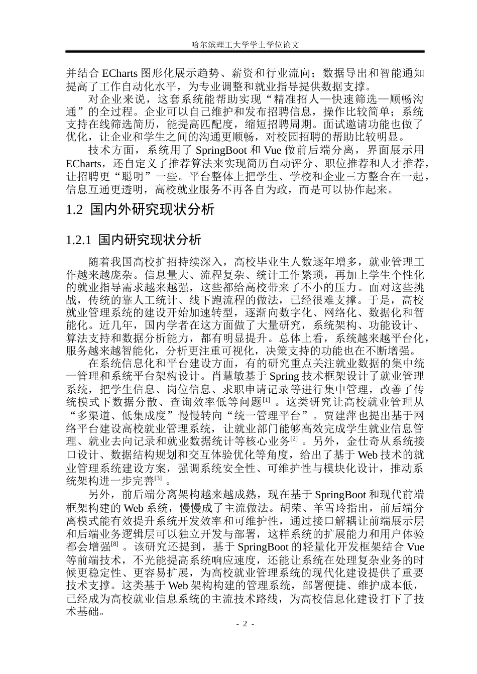 26年WP计算机科学与技术 基于SpringBootVue的高校学生就业智能管理系统的设计与实现12.49-AI21.49(40414字).docx_第9页
