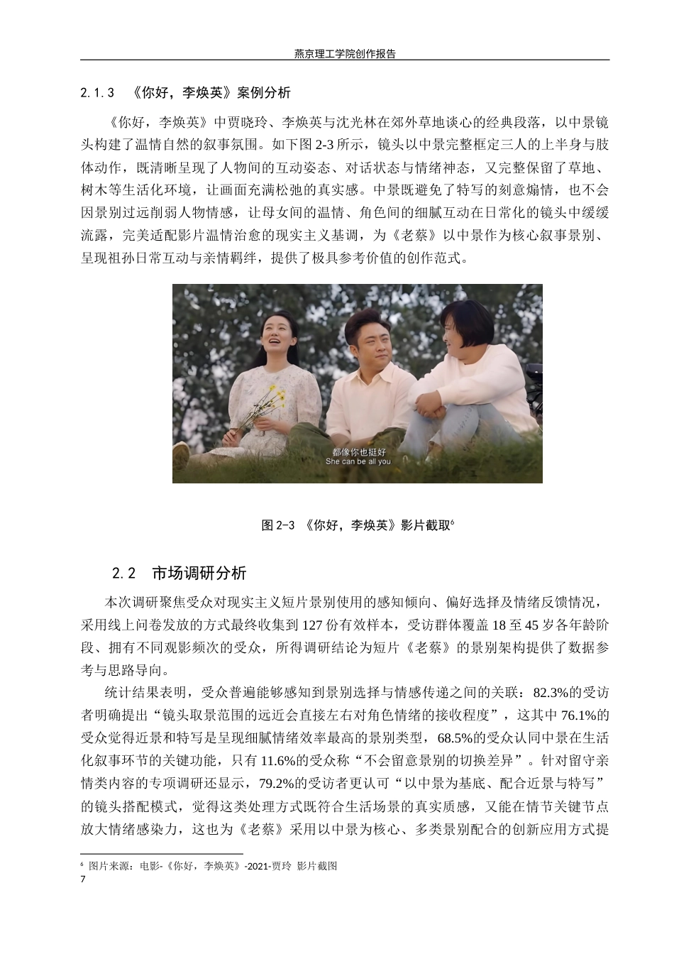 26年WP数字媒体艺术 短片《老蔡》中景别的创新与运用0.85-AI88.47(15204字).docx_第10页