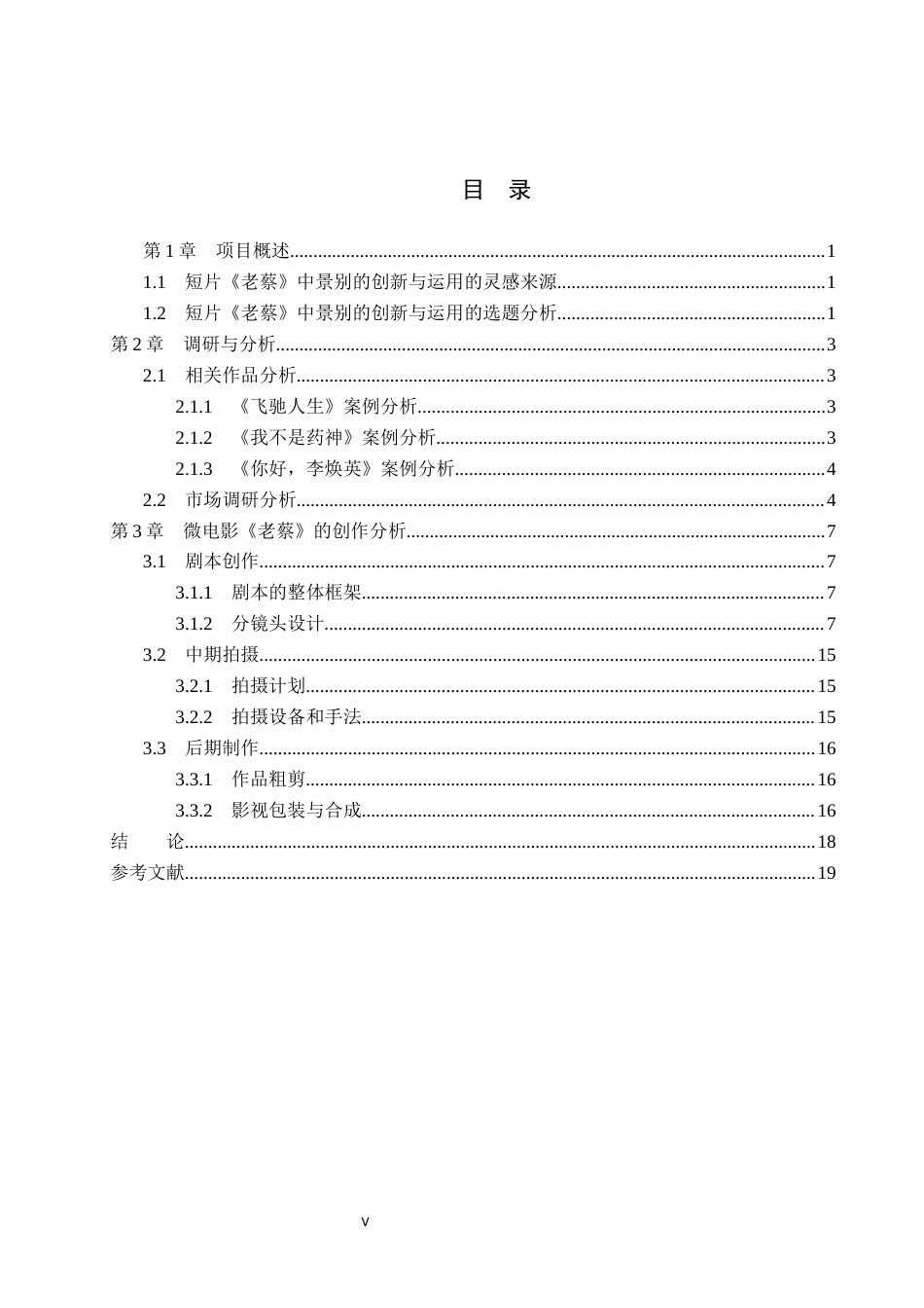 26年WP数字媒体艺术 短片《老蔡》中景别的创新与运用0.85-AI88.47(15204字).docx_第3页