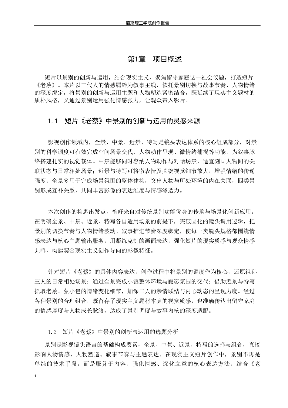 26年WP数字媒体艺术 短片《老蔡》中景别的创新与运用0.85-AI88.47(15204字).docx_第4页