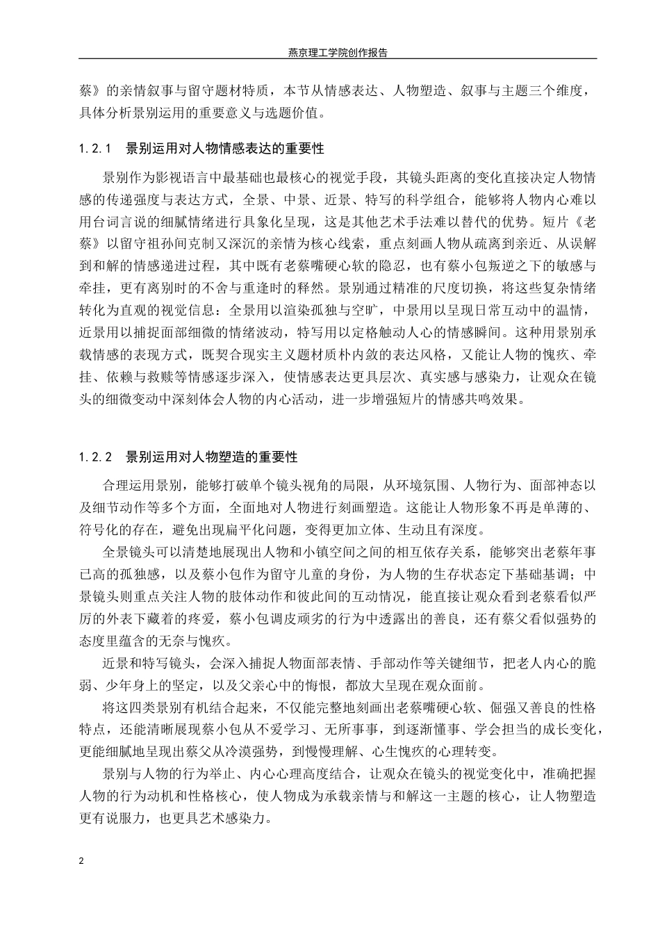 26年WP数字媒体艺术 短片《老蔡》中景别的创新与运用0.85-AI88.47(15204字).docx_第5页