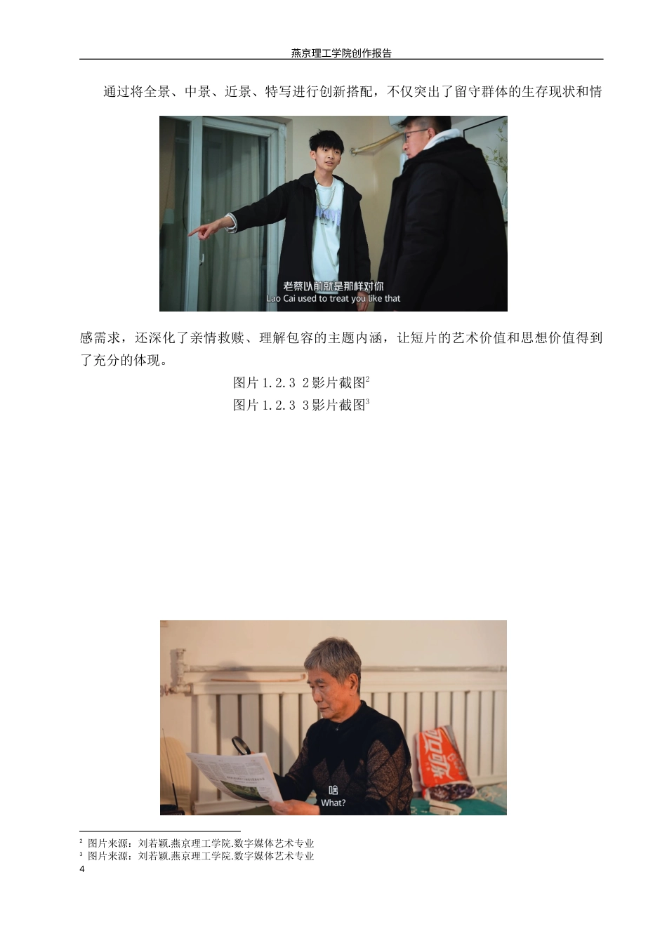 26年WP数字媒体艺术 短片《老蔡》中景别的创新与运用0.85-AI88.47(15204字).docx_第7页