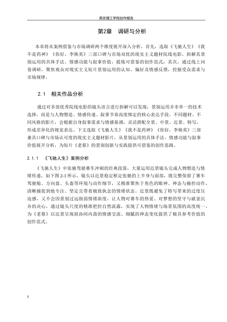 26年WP数字媒体艺术 短片《老蔡》中景别的创新与运用0.85-AI88.47(15204字).docx_第8页