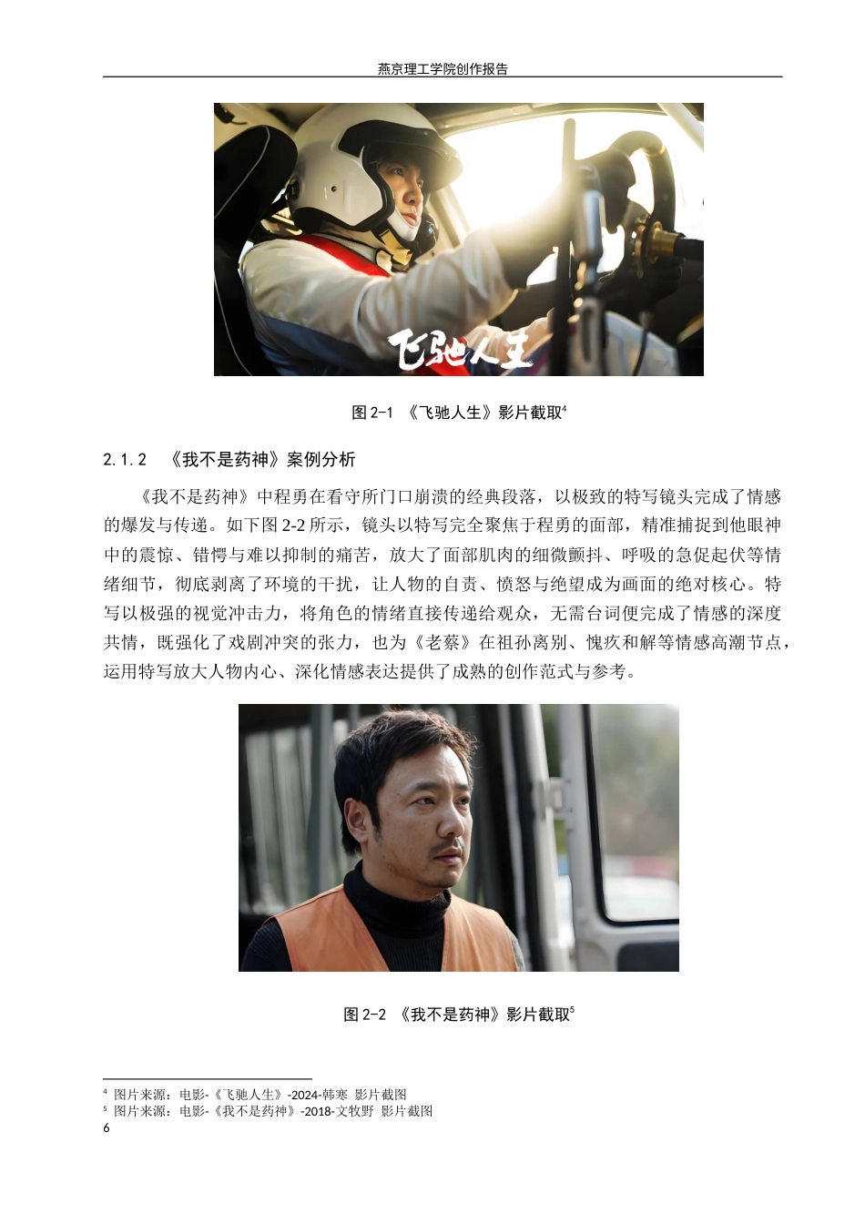 26年WP数字媒体艺术 短片《老蔡》中景别的创新与运用0.85-AI88.47(15204字).docx_第9页