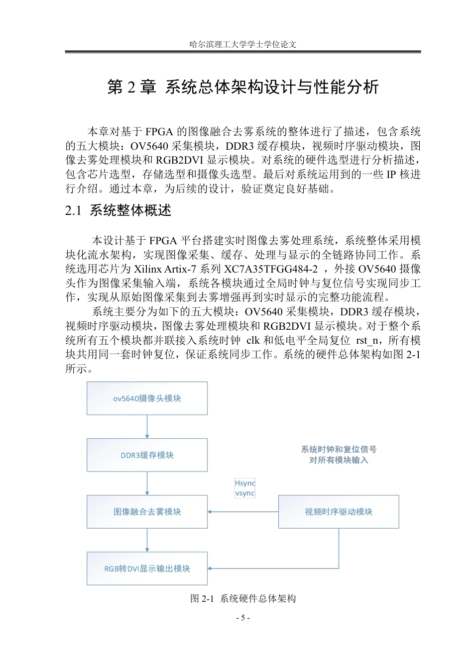 26年WP集成电路设计与集成系统 基于FPGA的图像融合去雾系统设计2.17-AI14.96-约58526字符.pdf_第10页