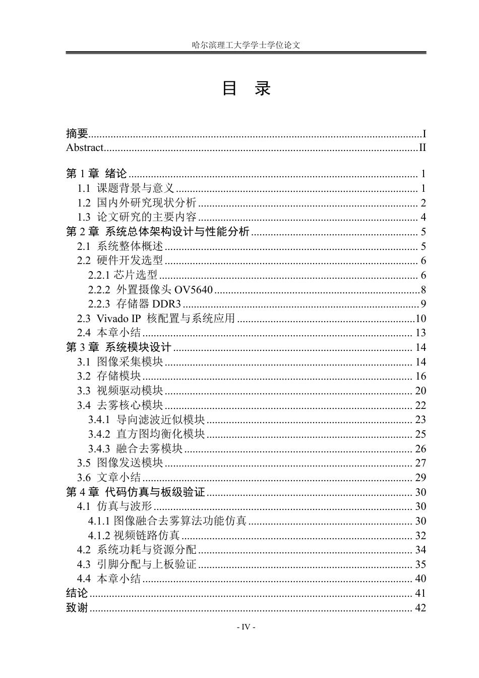 26年WP集成电路设计与集成系统 基于FPGA的图像融合去雾系统设计2.17-AI14.96-约58526字符.pdf_第4页
