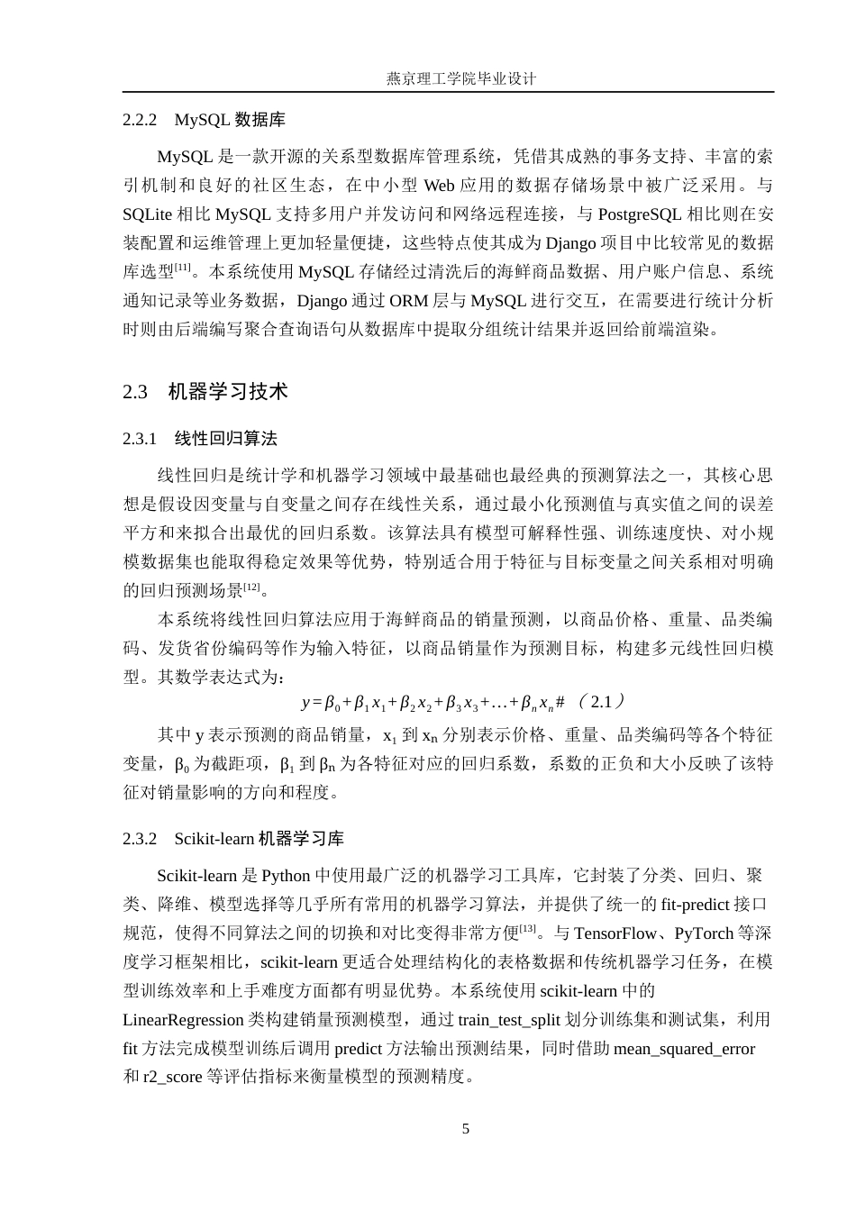 26年WP数据科学与大数据技术 基于Python的海鲜商品交易数据分析与可视化系统6.99-AI16.37_1(25022字).docx_第10页