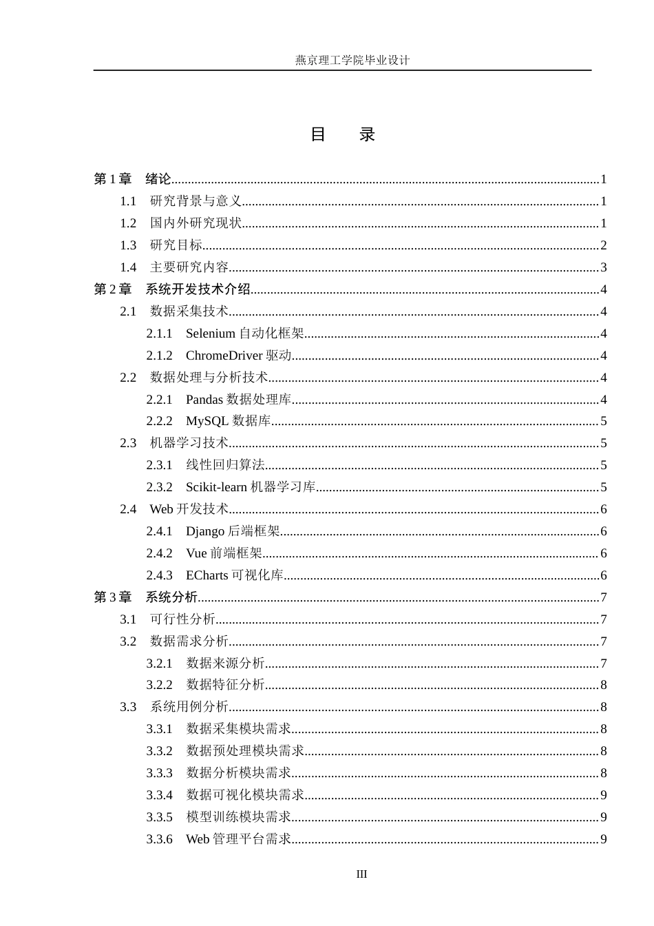 26年WP数据科学与大数据技术 基于Python的海鲜商品交易数据分析与可视化系统6.99-AI16.37_1(25022字).docx_第3页