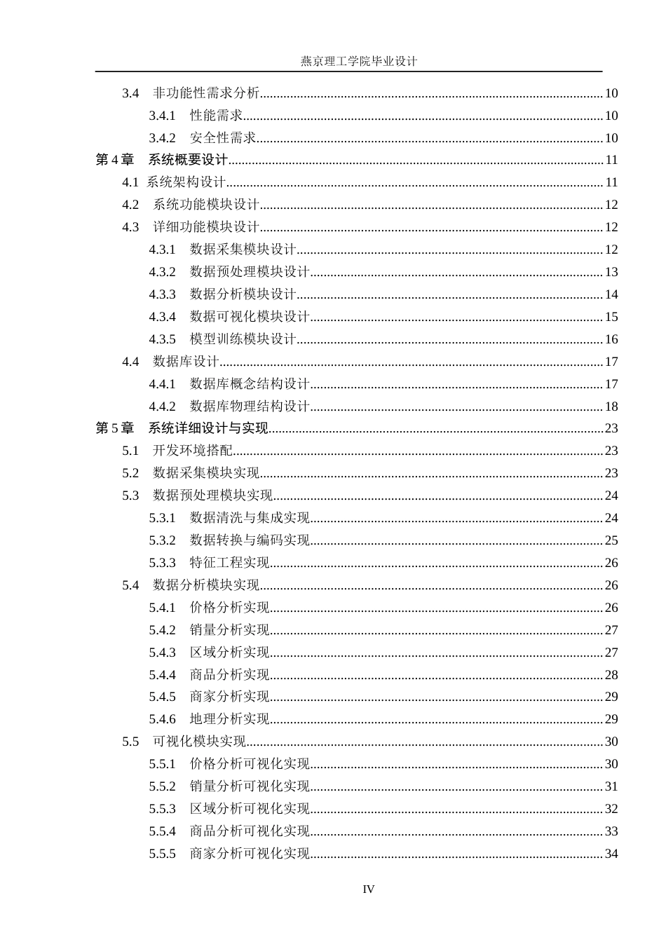 26年WP数据科学与大数据技术 基于Python的海鲜商品交易数据分析与可视化系统6.99-AI16.37_1(25022字).docx_第4页