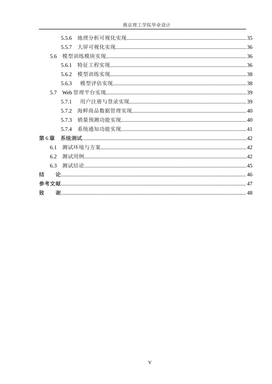 26年WP数据科学与大数据技术 基于Python的海鲜商品交易数据分析与可视化系统6.99-AI16.37_1(25022字).docx_第5页