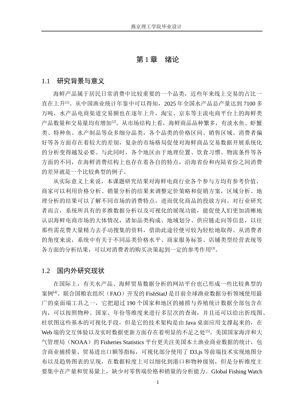 26年WP数据科学与大数据技术 基于Python的海鲜商品交易数据分析与可视化系统6.99-AI16.37_1(25022字).docx_第6页