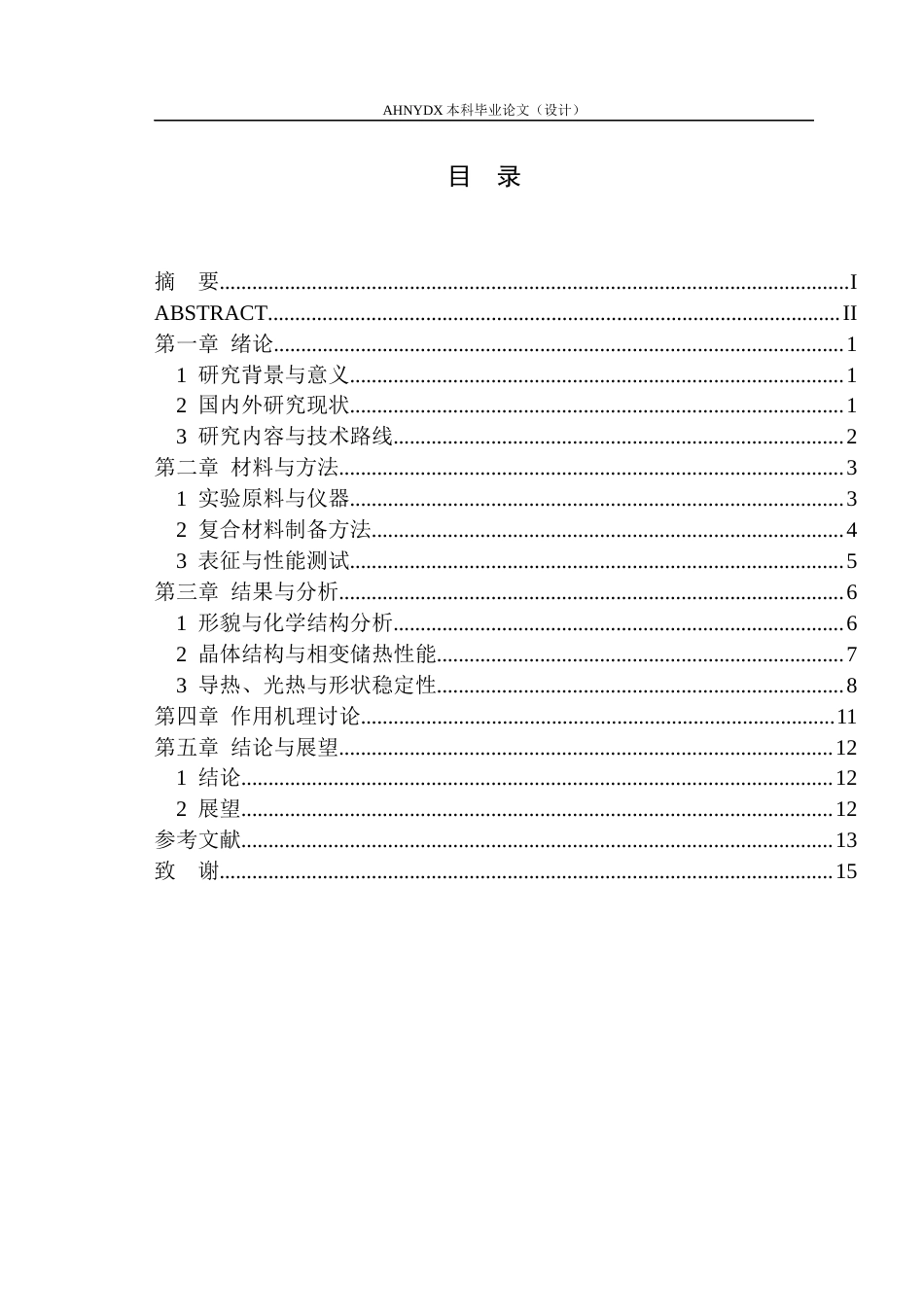 26年WP材料科学与工程 几丁质-聚乙二醇复合材料的制备及其储能性能研究1.19-AI通过(9655字).docx_第1页
