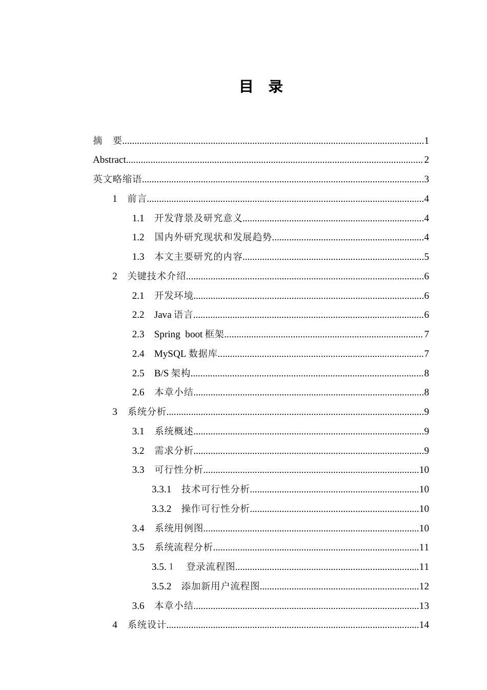26年WP医学信息工程 基于Spring Boot的慢病膳食管理系统的设计与实现17.82-AI13.3(12641字).docx_第1页
