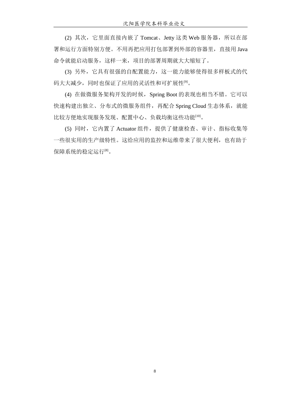 26年WP医学信息工程 基于Spring Boot的慢病膳食管理系统的设计与实现17.82-AI13.3(12641字).docx_第10页