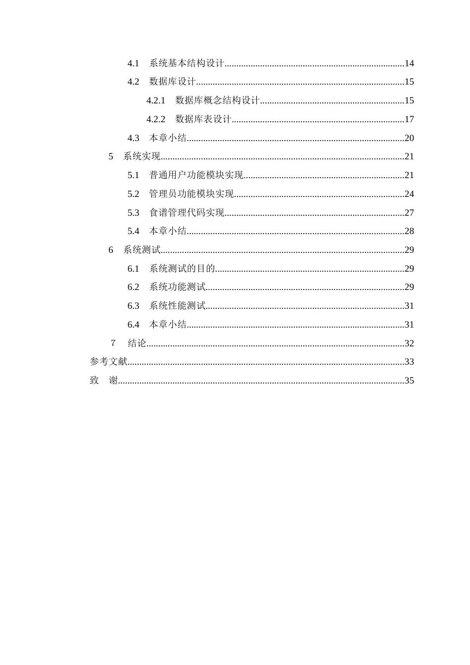 26年WP医学信息工程 基于Spring Boot的慢病膳食管理系统的设计与实现17.82-AI13.3(12641字).docx_第2页