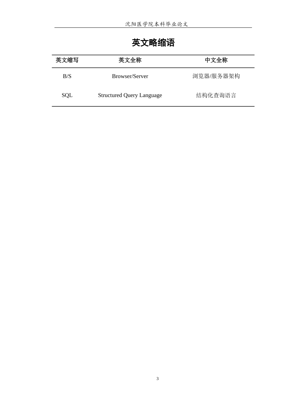 26年WP医学信息工程 基于Spring Boot的慢病膳食管理系统的设计与实现17.82-AI13.3(12641字).docx_第5页