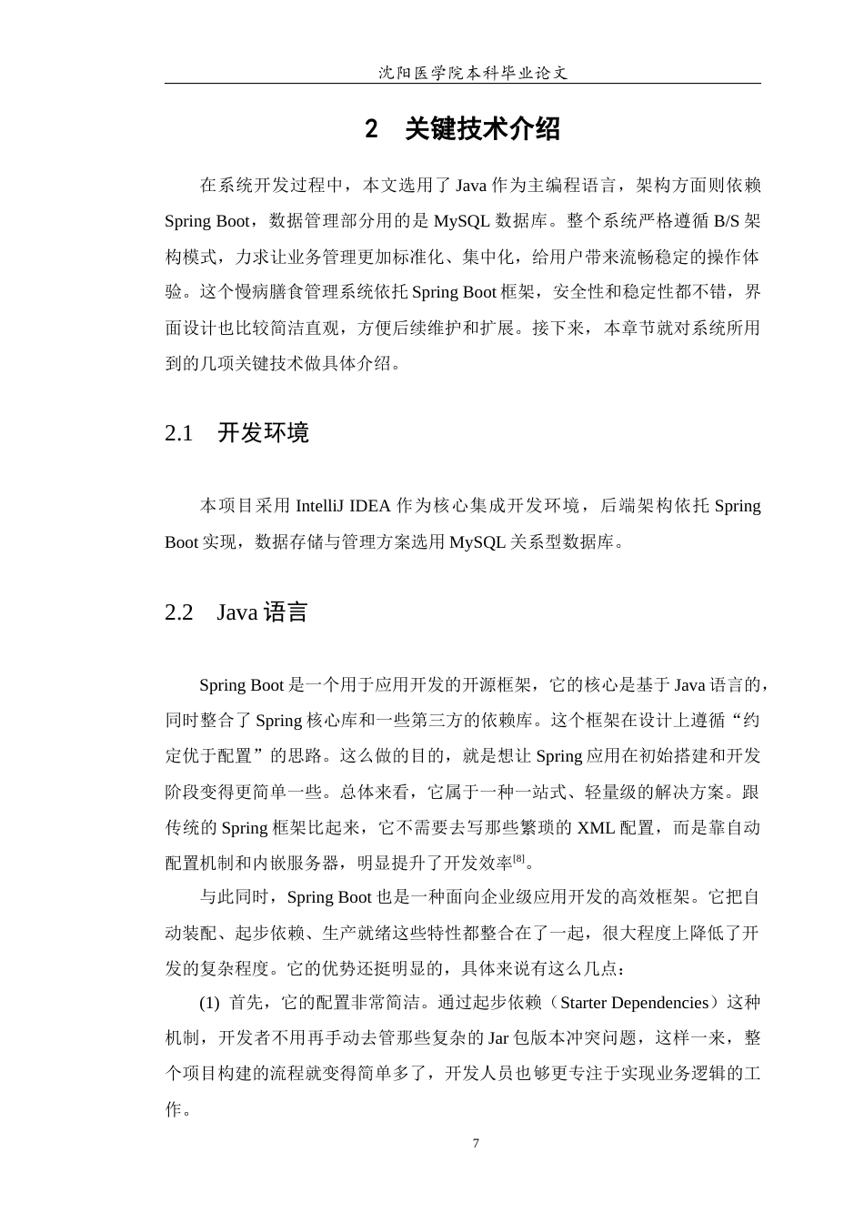 26年WP医学信息工程 基于Spring Boot的慢病膳食管理系统的设计与实现17.82-AI13.3(12641字).docx_第9页