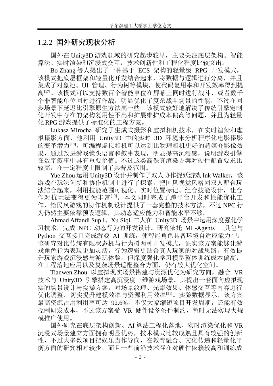 26年WP计算机科学与技术 基于游戏引擎的3D RPG冒险游戏的设计与实现1.82-AI23.51(34426字).docx_第10页