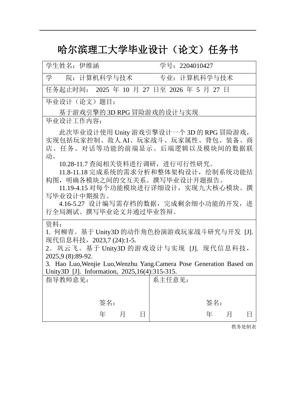 26年WP计算机科学与技术 基于游戏引擎的3D RPG冒险游戏的设计与实现1.82-AI23.51(34426字).docx_第2页