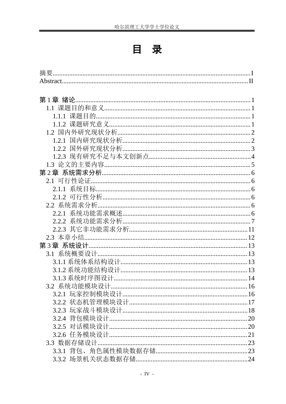 26年WP计算机科学与技术 基于游戏引擎的3D RPG冒险游戏的设计与实现1.82-AI23.51(34426字).docx_第6页