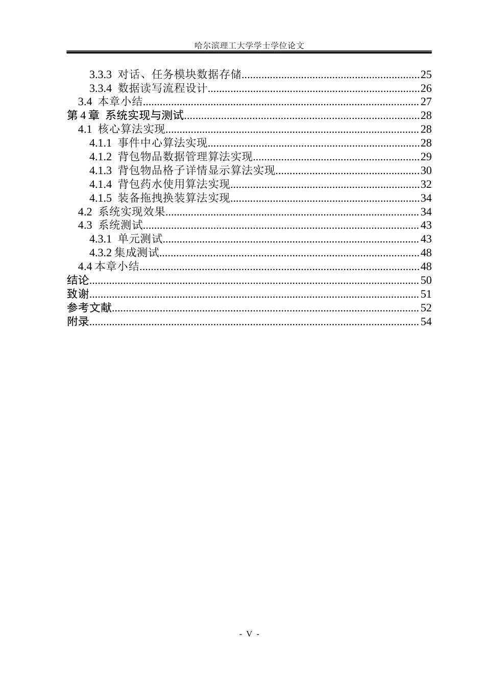 26年WP计算机科学与技术 基于游戏引擎的3D RPG冒险游戏的设计与实现1.82-AI23.51(34426字).docx_第7页